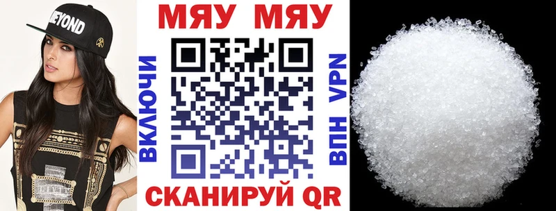 МЯУ-МЯУ кристаллы Миасс